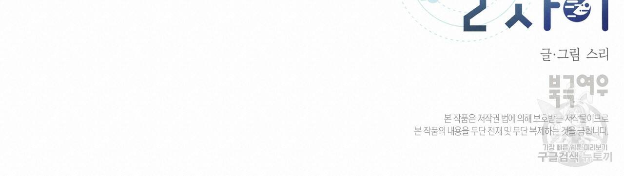 별과 별 사이 58화 101