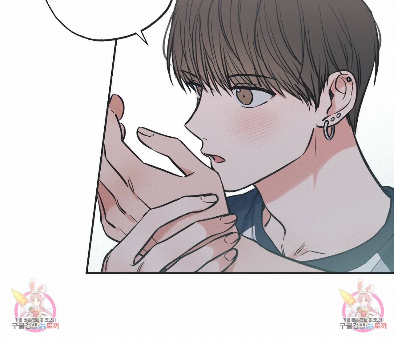 별과 별 사이 58화 102