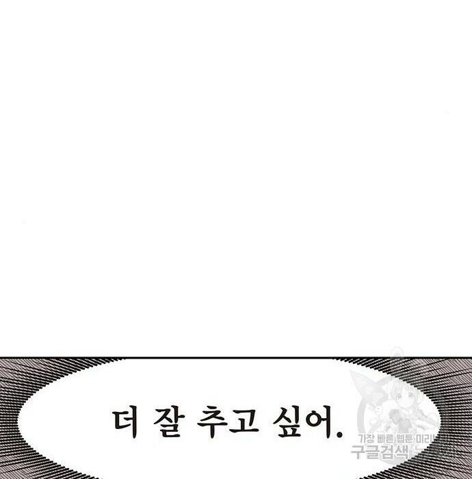 격기 3반 207화 ROUND 99. 라스트 댄스 50