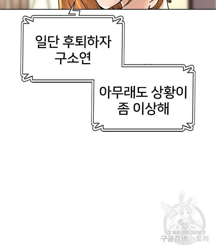 고교흥신소 4화 22