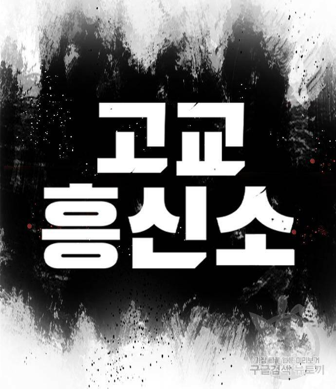 고교흥신소 4화 73