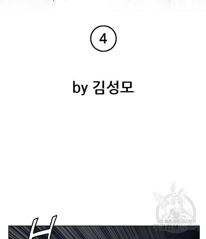 고교흥신소 4화 74