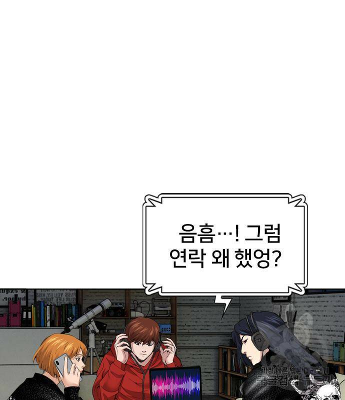 고교흥신소 4화 83
