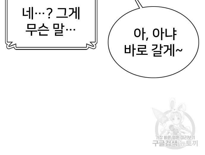 고교흥신소 4화 89
