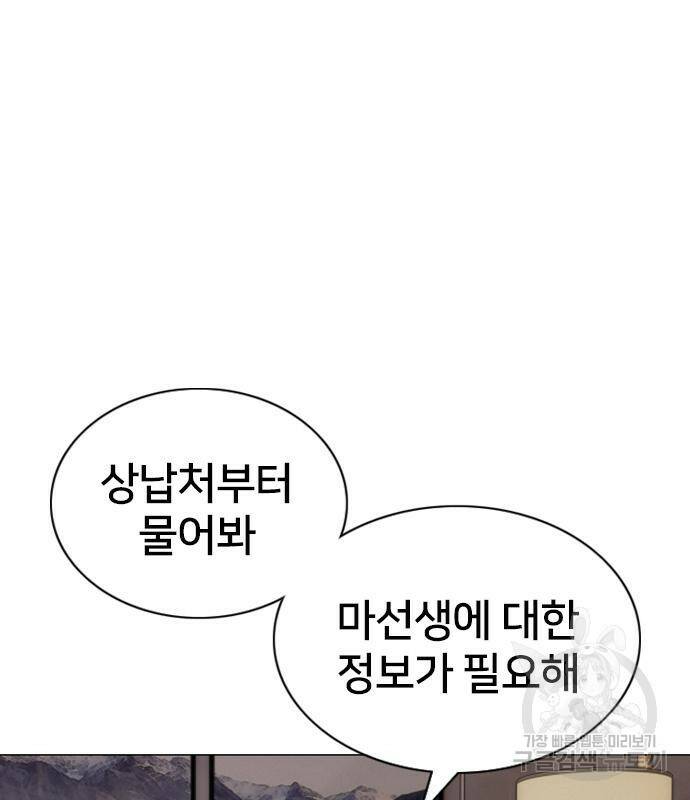 고교흥신소 4화 136