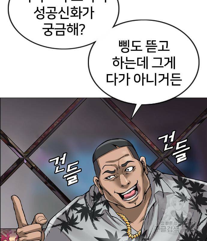 고교흥신소 4화 144