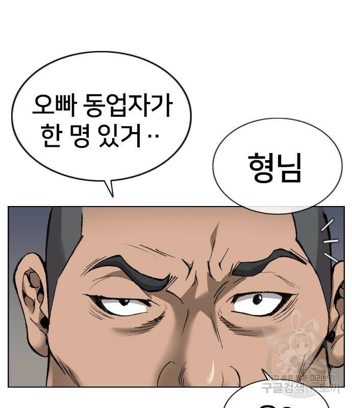 고교흥신소 4화 146