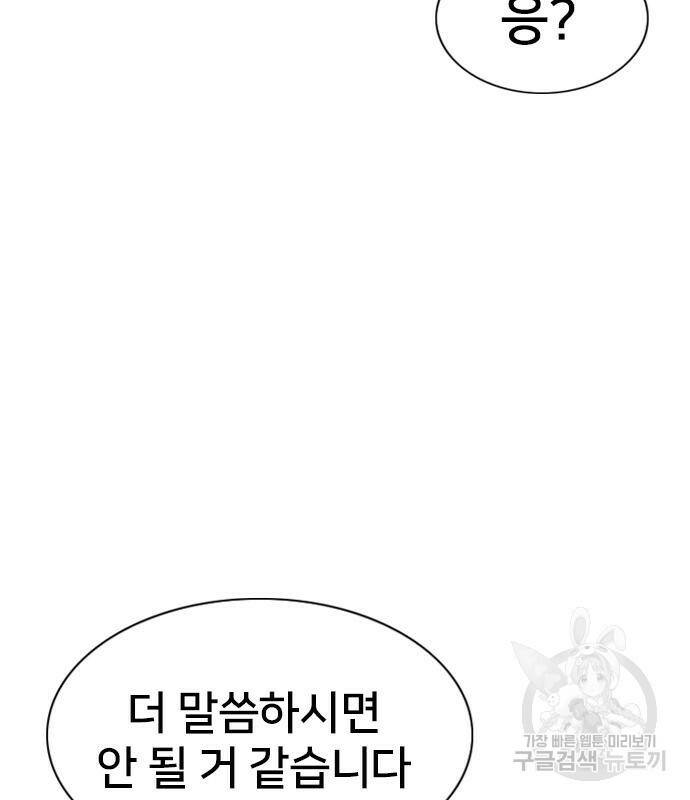 고교흥신소 4화 147