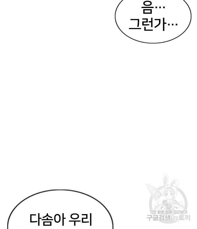 고교흥신소 4화 150