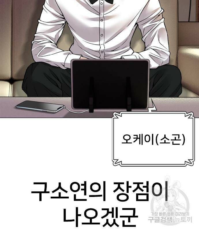 고교흥신소 4화 154