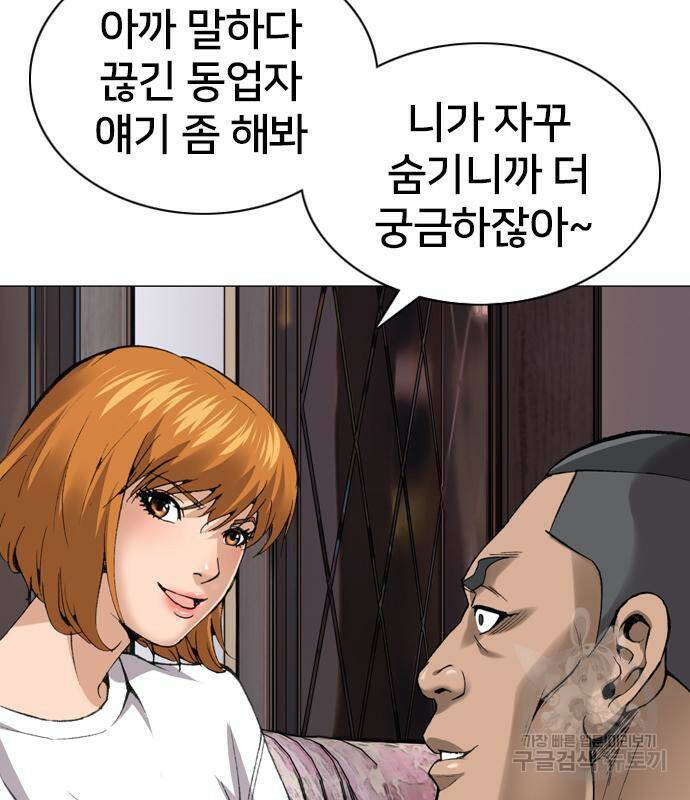 고교흥신소 4화 174