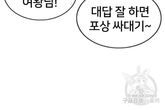 고교흥신소 4화 176