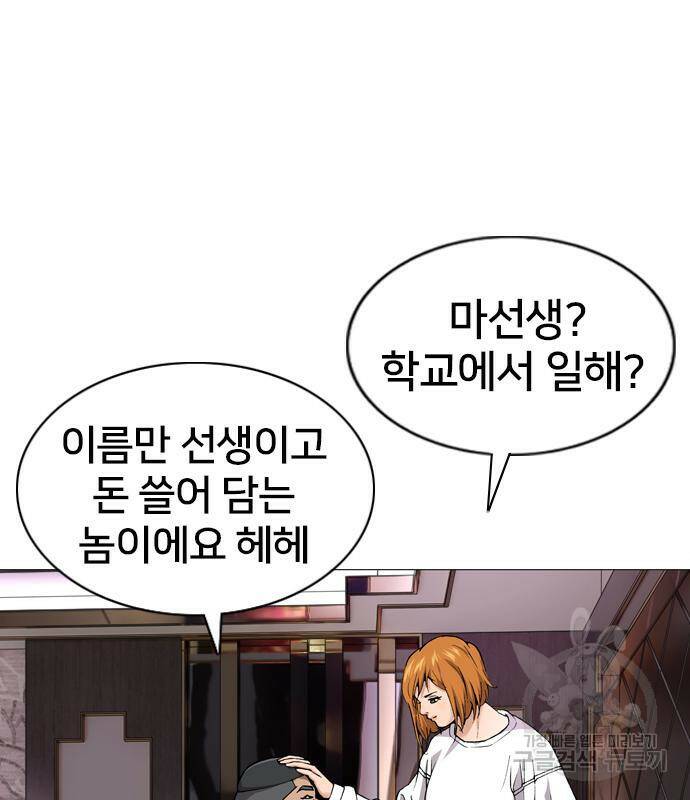 고교흥신소 4화 179