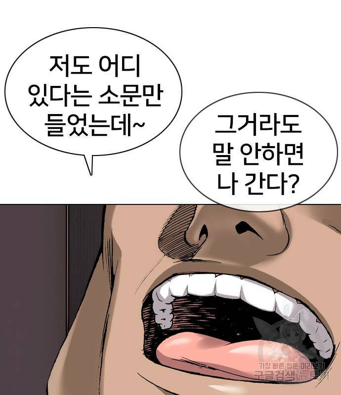 고교흥신소 4화 188