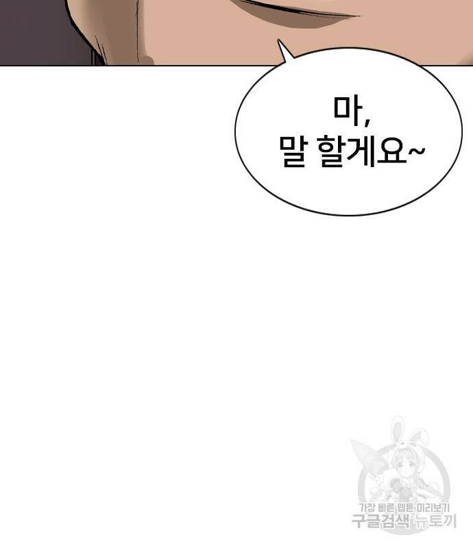 고교흥신소 4화 189