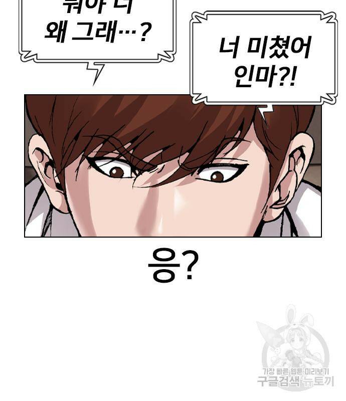 고교흥신소 4화 192
