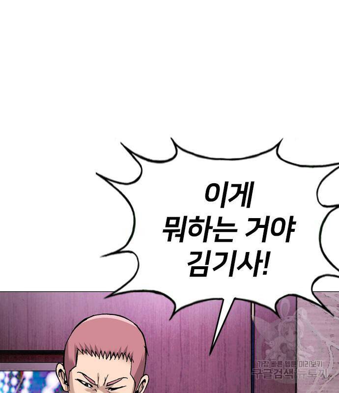 고교흥신소 4화 193