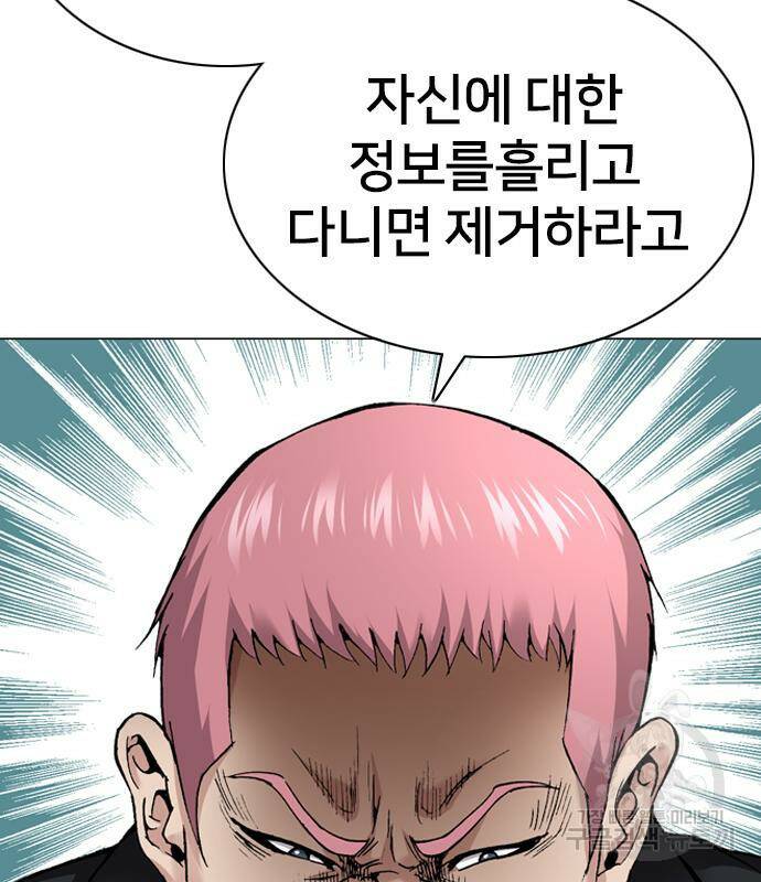 고교흥신소 4화 196