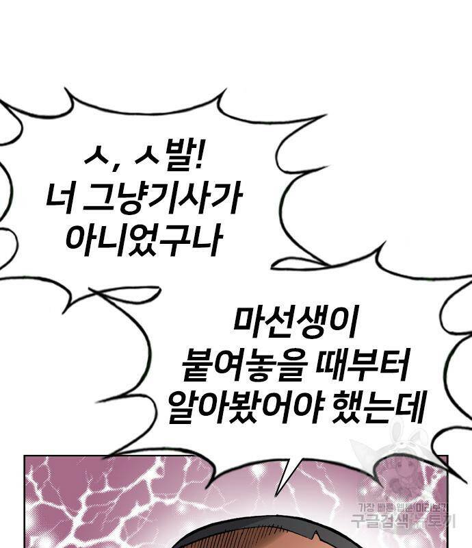 고교흥신소 4화 198