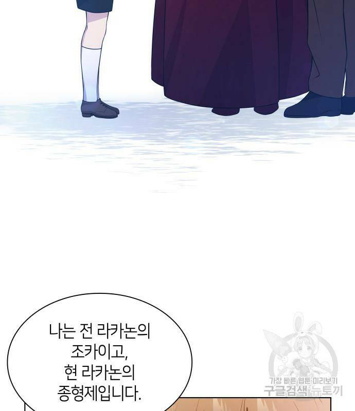 필리아로제 : 가시왕관의 예언 58화 3