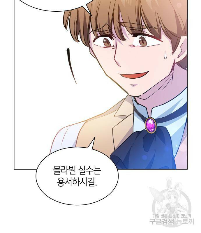 필리아로제 : 가시왕관의 예언 58화 4