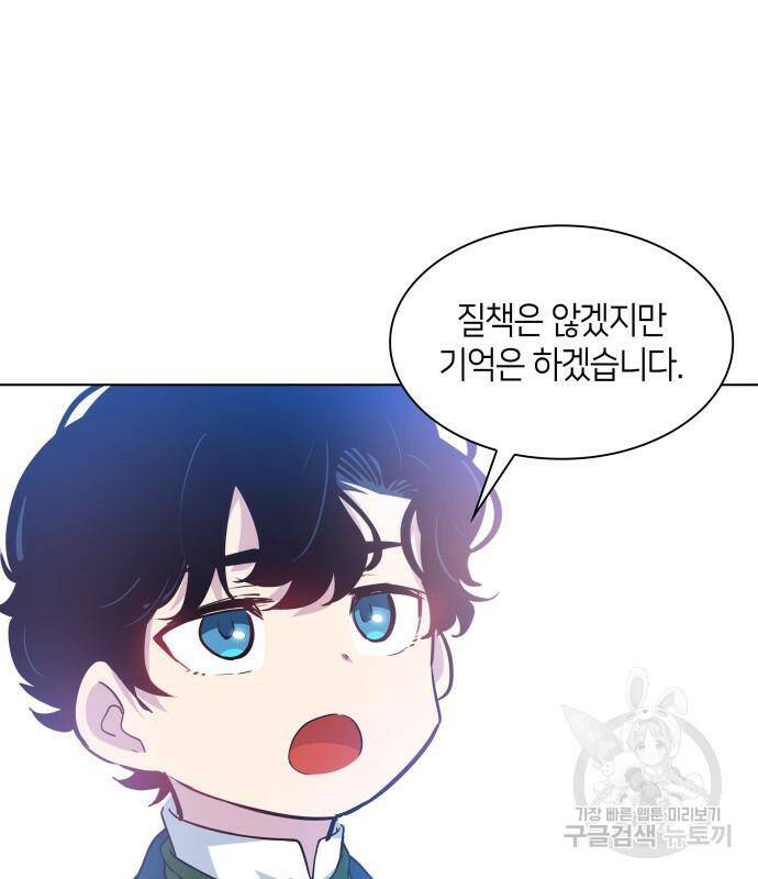 필리아로제 : 가시왕관의 예언 58화 5