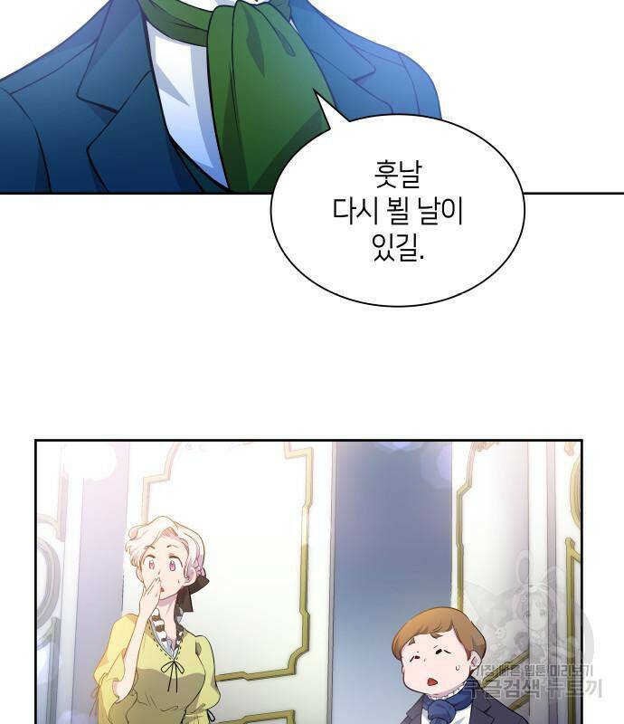 필리아로제 : 가시왕관의 예언 58화 6