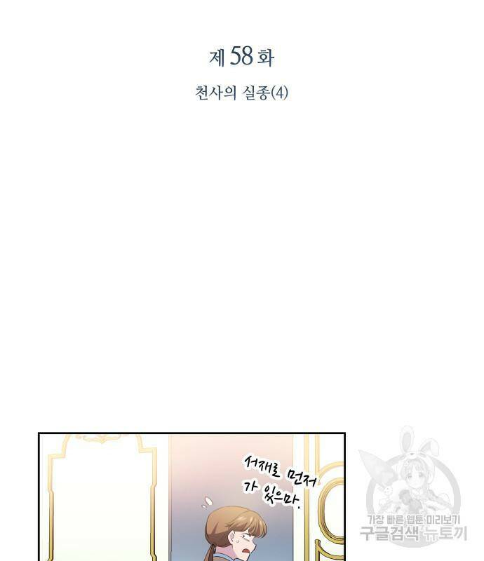 필리아로제 : 가시왕관의 예언 58화 8