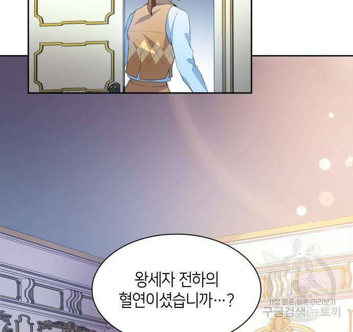 필리아로제 : 가시왕관의 예언 58화 9