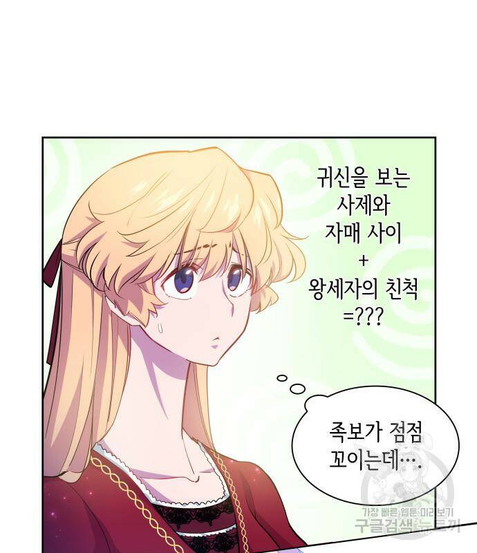 필리아로제 : 가시왕관의 예언 58화 11