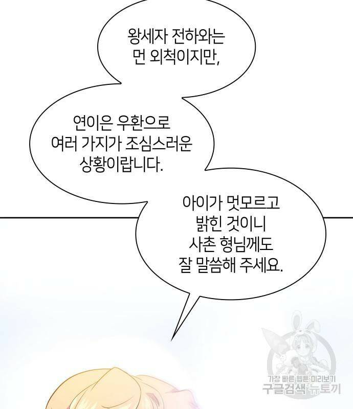 필리아로제 : 가시왕관의 예언 58화 13