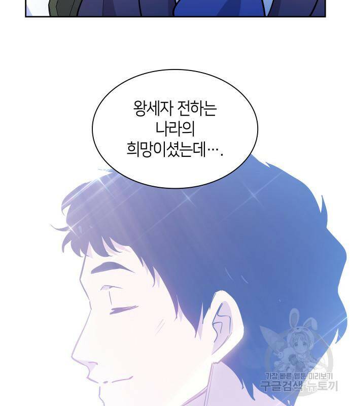 필리아로제 : 가시왕관의 예언 58화 16
