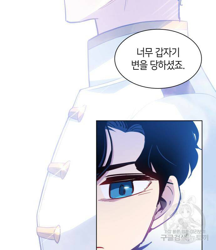 필리아로제 : 가시왕관의 예언 58화 17
