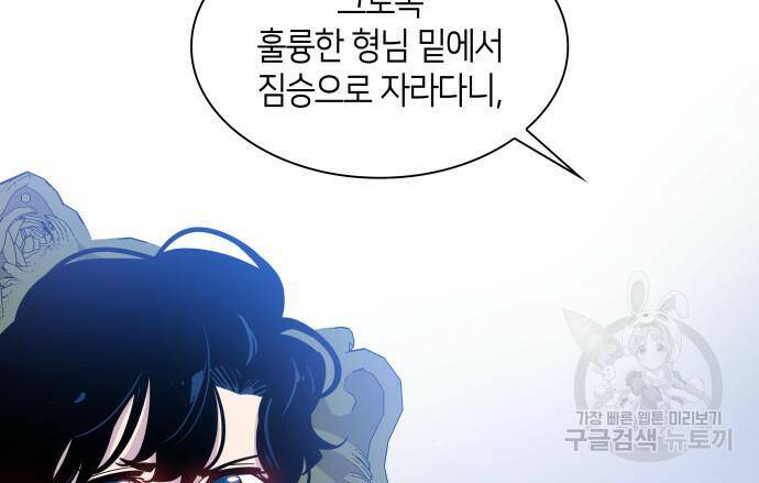 필리아로제 : 가시왕관의 예언 58화 19