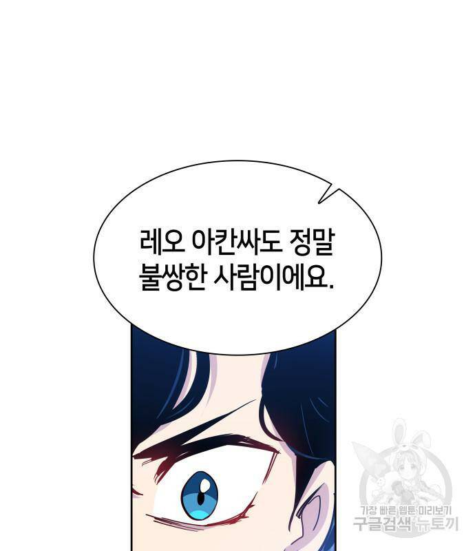필리아로제 : 가시왕관의 예언 58화 21