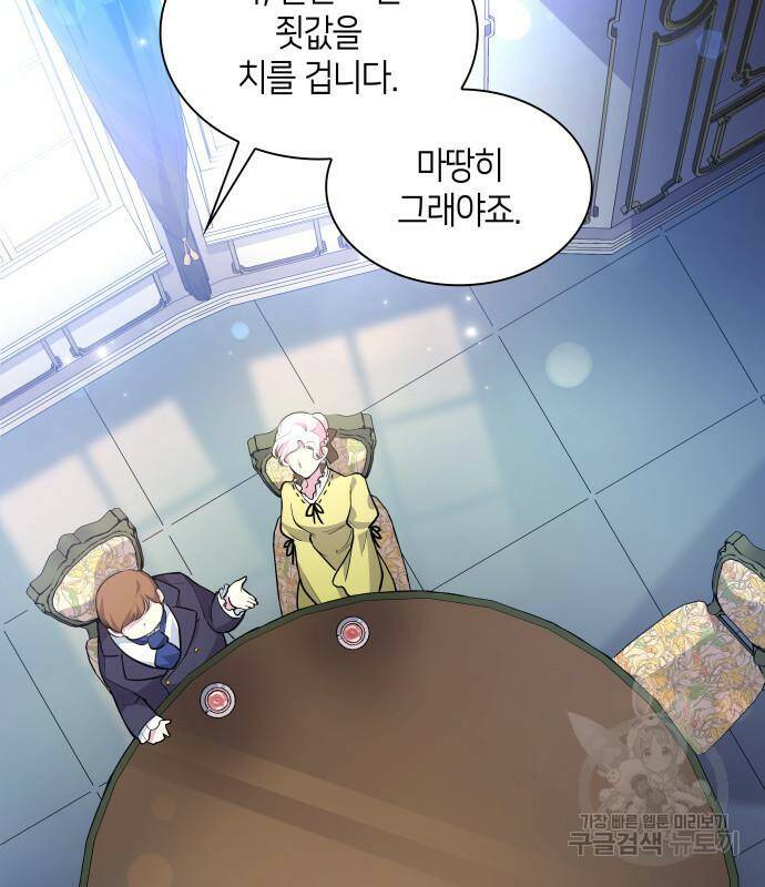 필리아로제 : 가시왕관의 예언 58화 24