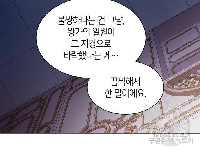 필리아로제 : 가시왕관의 예언 58화 26