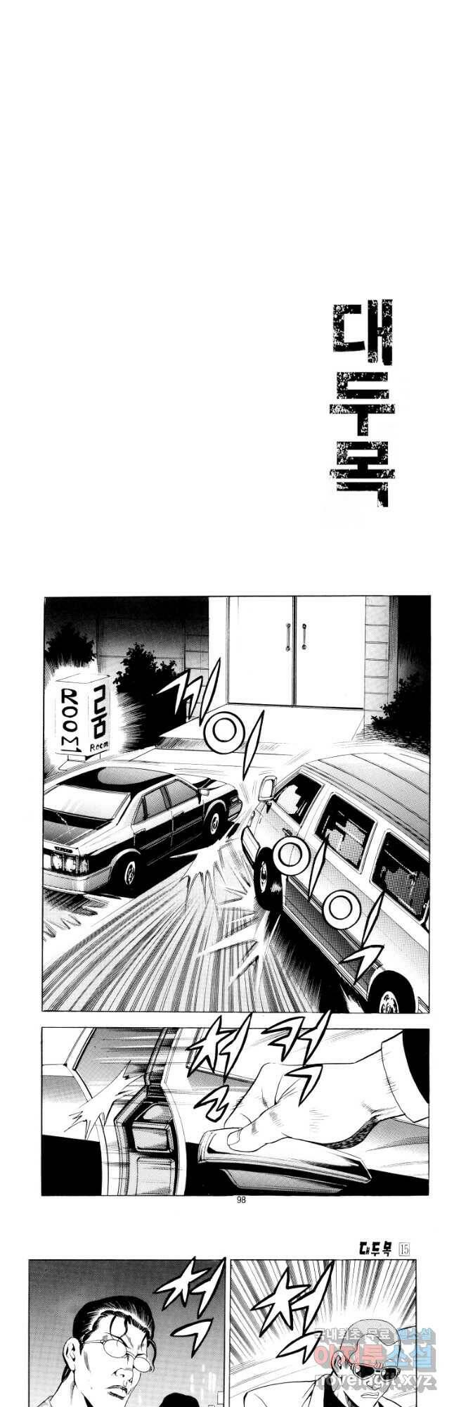 대두목 85화 2