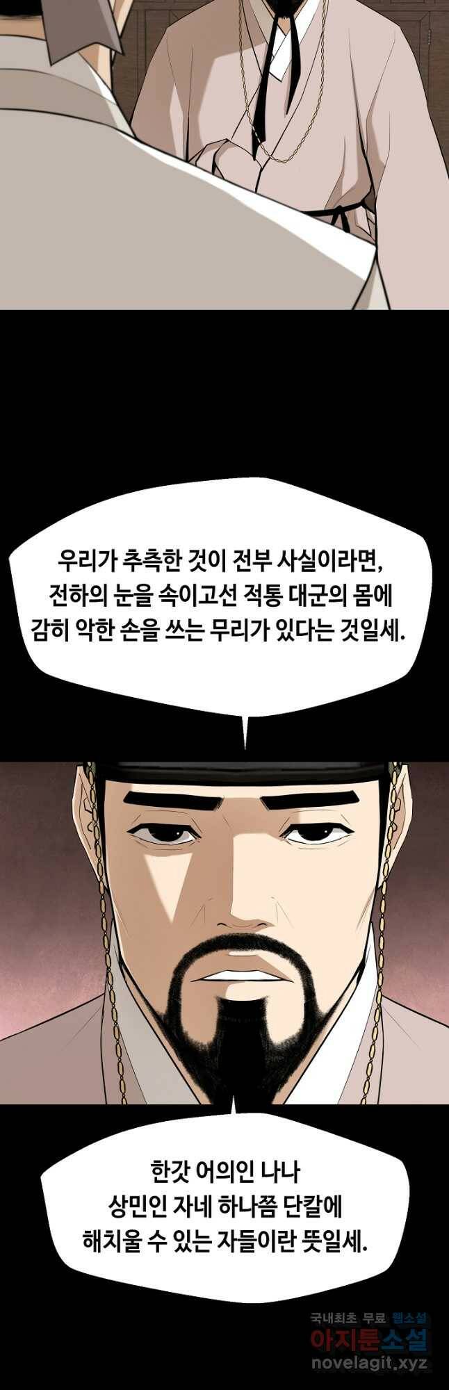 거지왕자 43화 8