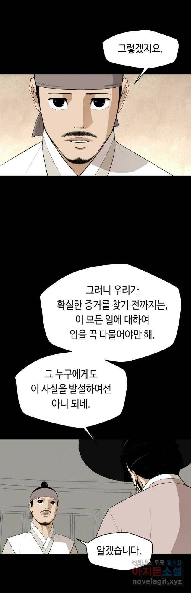거지왕자 43화 9