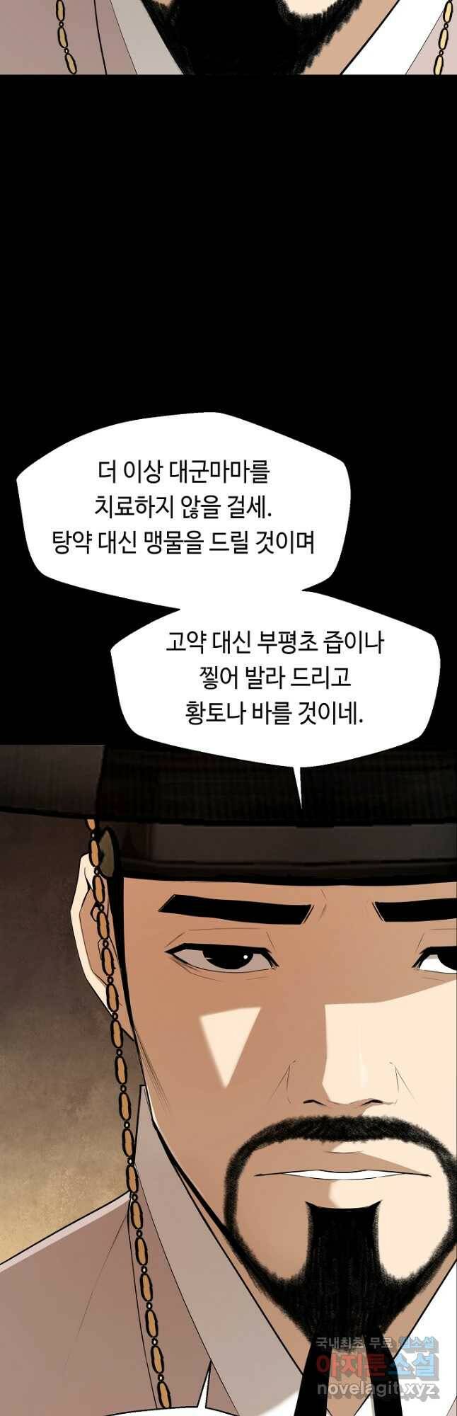거지왕자 43화 11
