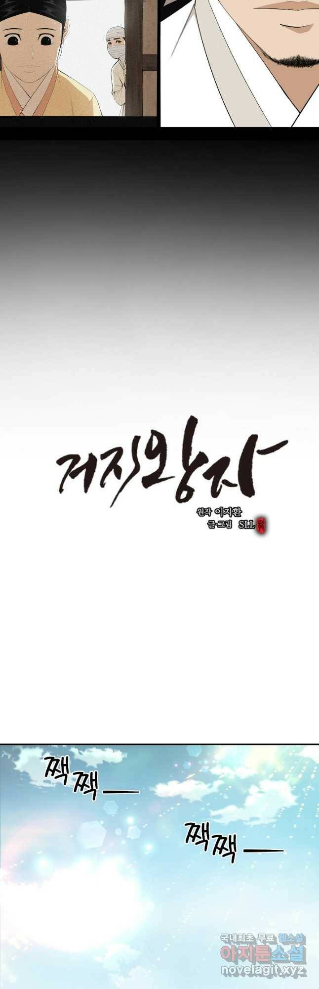 거지왕자 43화 17
