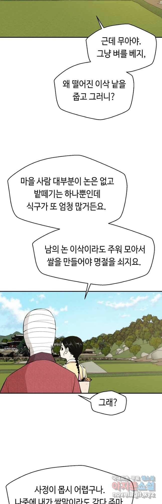 거지왕자 43화 19