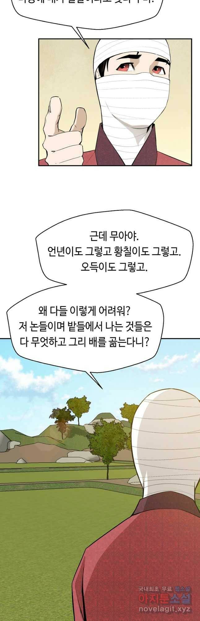 거지왕자 43화 20