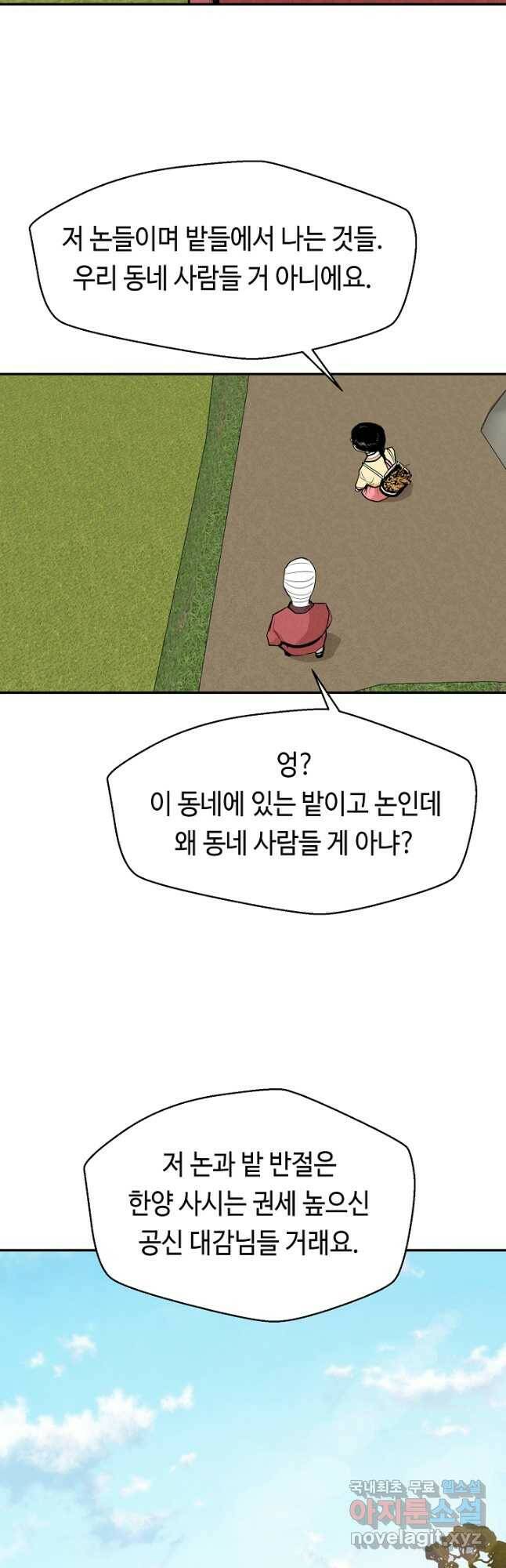 거지왕자 43화 21