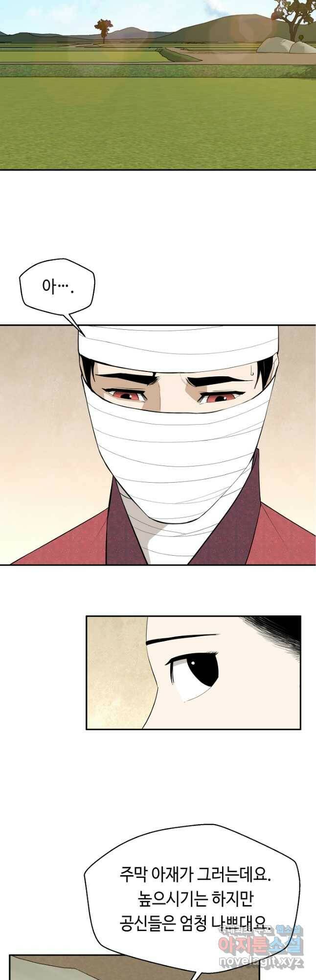 거지왕자 43화 22