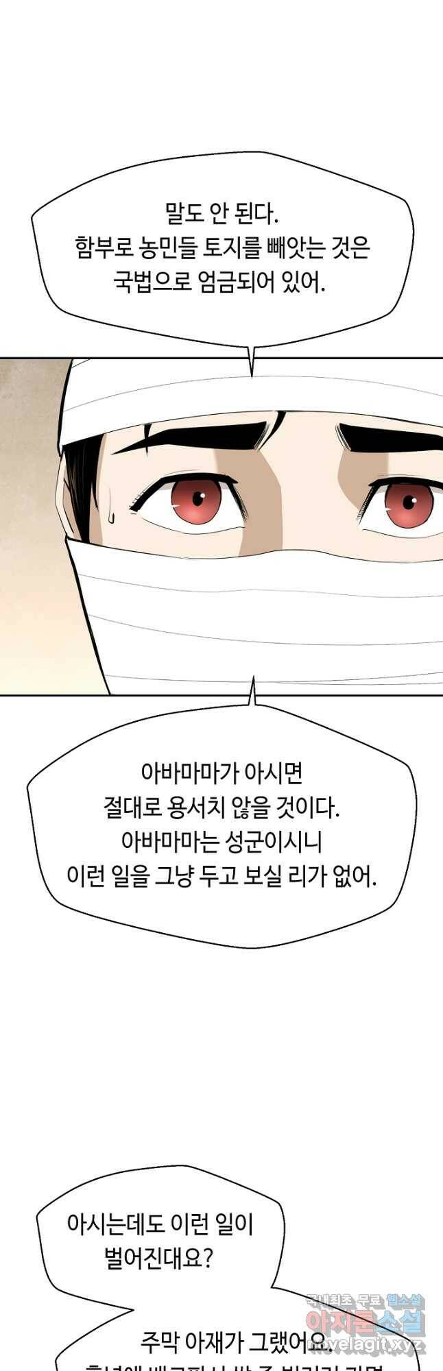 거지왕자 43화 24