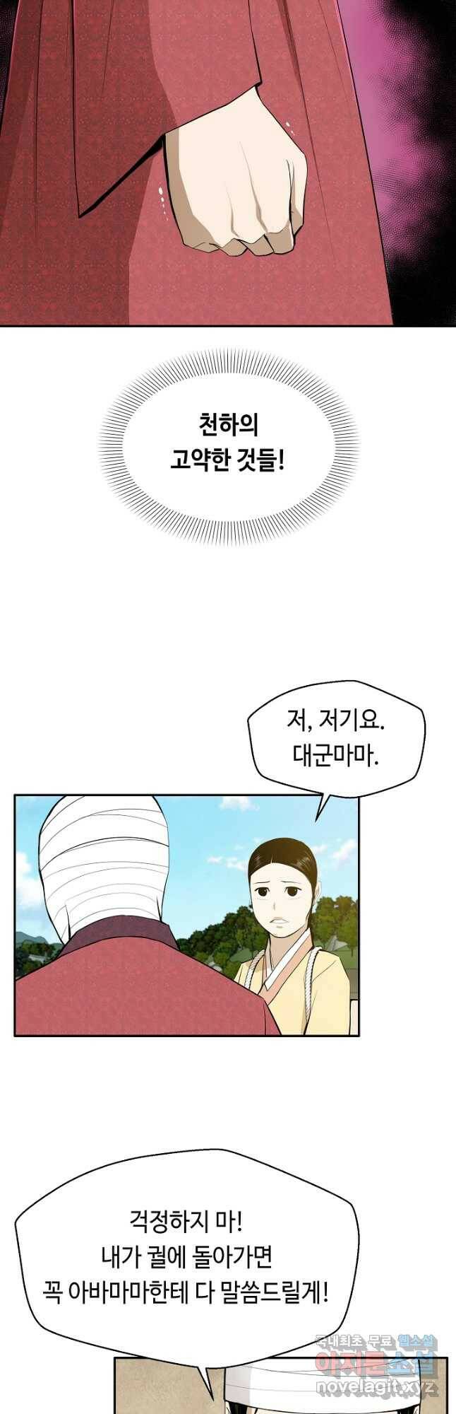 거지왕자 43화 29