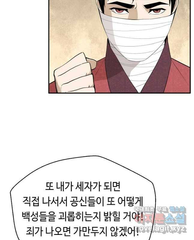 거지왕자 43화 30