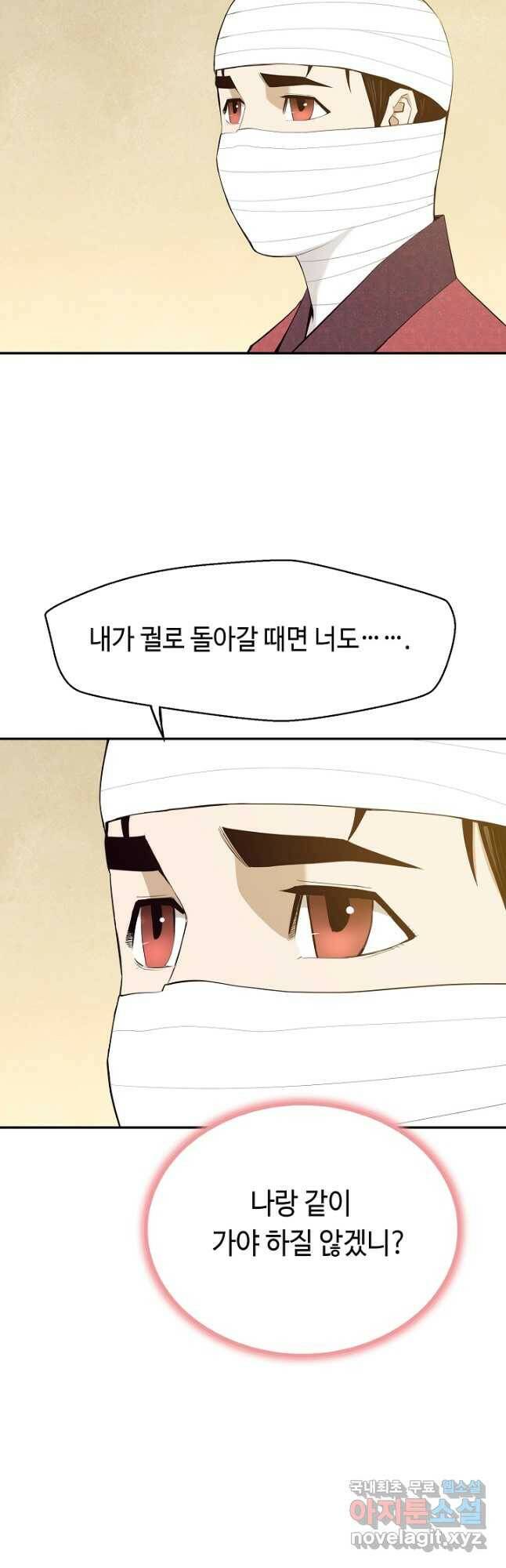 거지왕자 43화 33